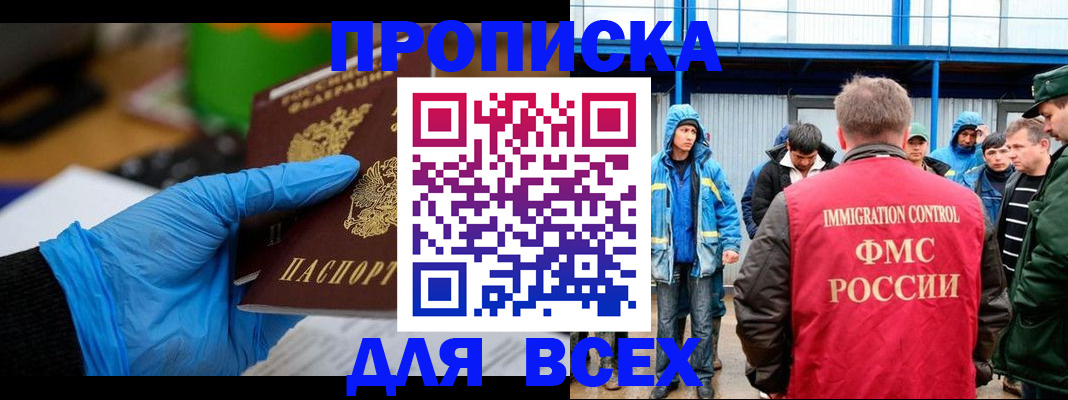 временная регистрация недорого в Курске