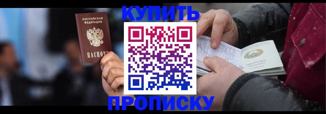 прописка иностранных граждан в Курске